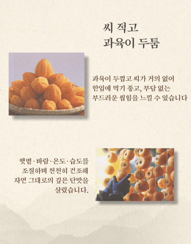과일팩토리님의 장터 판매 상품 [고당도 상주곶감 국산 프리미엄 건시/반건시/가정용/선물용] 첨부 사진