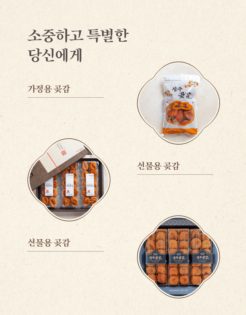 과일팩토리님의 장터 판매 상품 [고당도 상주곶감 국산 프리미엄 건시/반건시/가정용/선물용] 첨부 사진