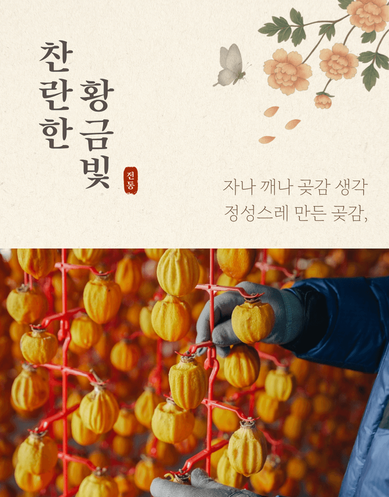 과일팩토리님의 장터 판매 상품 [고당도 상주곶감 국산 프리미엄 건시/반건시/가정용/선물용] 첨부 사진