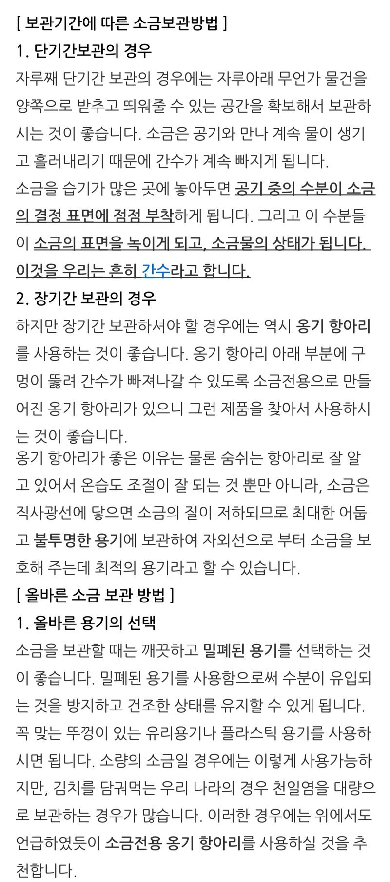 자재스토어님의 장터 판매 상품 [신안 천일염 20kg 국산 간수 뺀 굵은 소금] 첨부 사진