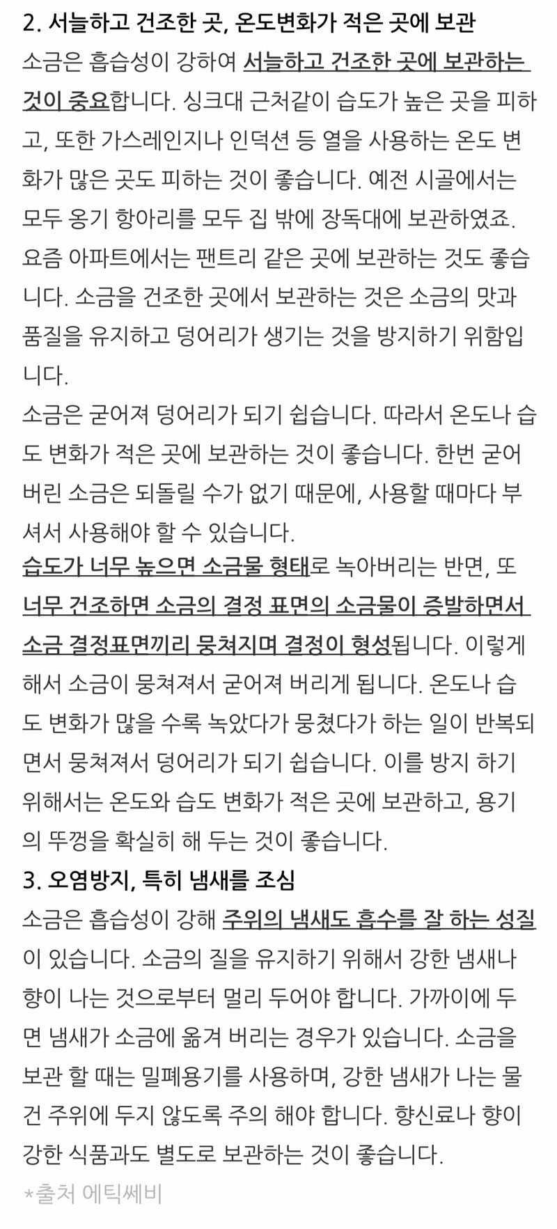 자재스토어님의 장터 판매 상품 [신안 천일염 20kg 국산 간수 뺀 굵은 소금] 첨부 사진