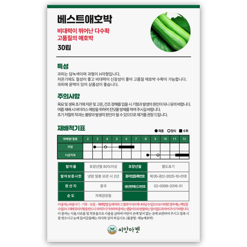산들마켓,씨앗마켓님의 장터 판매 상품 [베스트 애호박 30립 맛좋은 고품질 애호박씨 종자] 첨부 사진