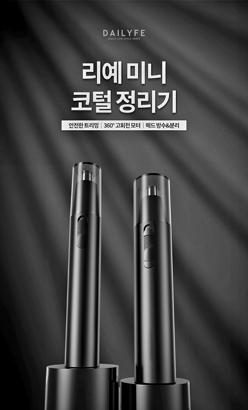 자두14488님의 장터 판매 상품 [코털정리기 전동 코털제거기 코털깍기 ] 첨부 사진