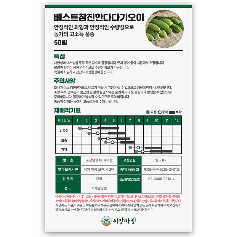산들마켓,씨앗마켓님의 장터 판매 상품 [베스트 참진한 다다기 오이씨앗 50립 안정적인 수량성 맛이 좋은 오이씨 종자] 첨부 사진
