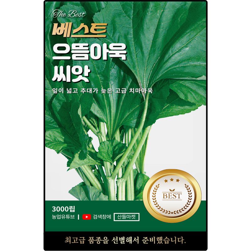 장터 상품 [베스트 으뜸 아욱 씨앗 3000립 추대가 늦은 고급 치마 아욱씨 종자] 썸네일