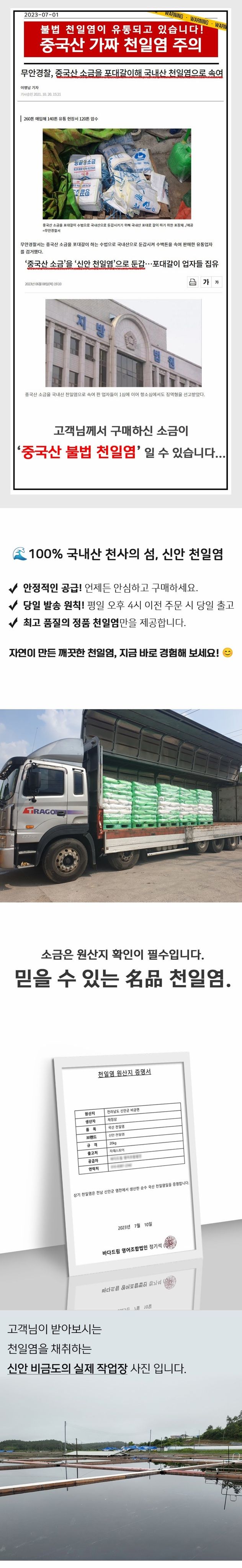 자재스토어님의 장터 판매 상품 [신안 천일염 20kg 국산 간수 뺀 굵은 소금] 첨부 사진