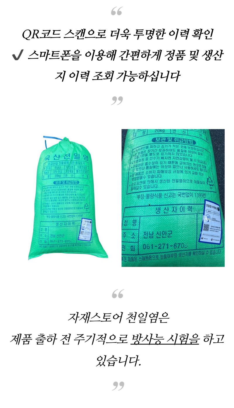 자재스토어님의 장터 판매 상품 [신안 천일염 20kg 국산 간수 뺀 굵은 소금] 첨부 사진