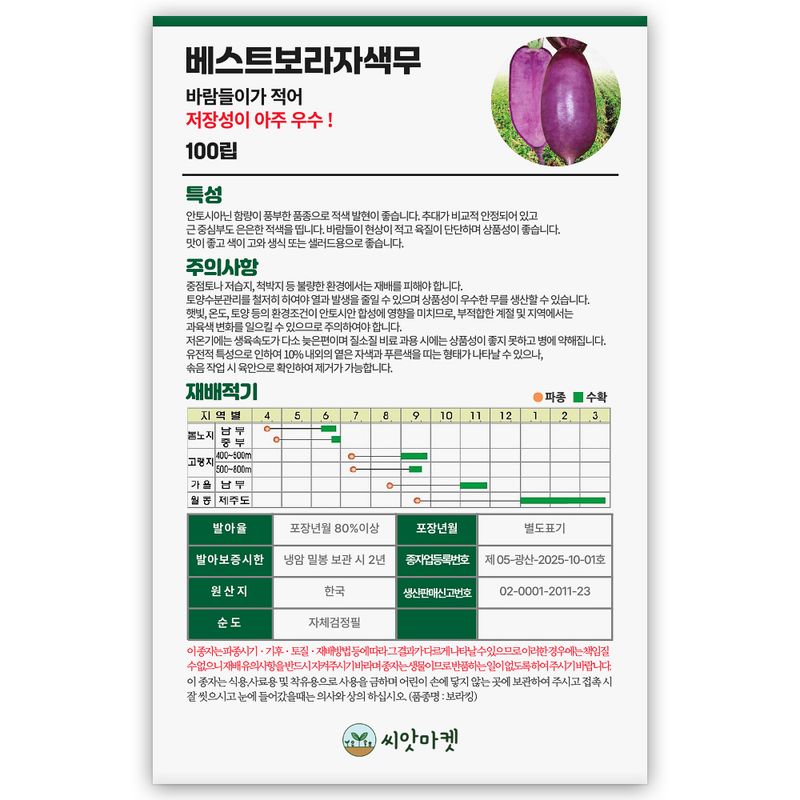 산들마켓,씨앗마켓님의 장터 판매 상품 [베스트 보라자색 무 씨앗 100립 봄 가을 재배 가능 자색 무씨 종자] 첨부 사진