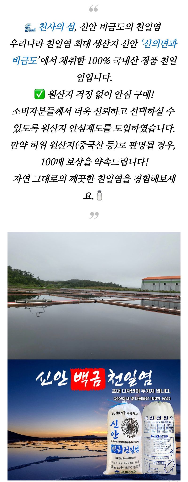 자재스토어님의 장터 판매 상품 [신안 천일염 20kg 국산 간수 뺀 굵은 소금] 첨부 사진