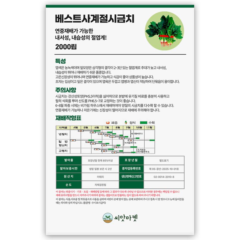 산들마켓,씨앗마켓님의 장터 판매 상품 [베스트 사계절 시금치 씨앗 2000립 연중재배 내서성 뛰어난 시금치씨 종자] 첨부 사진