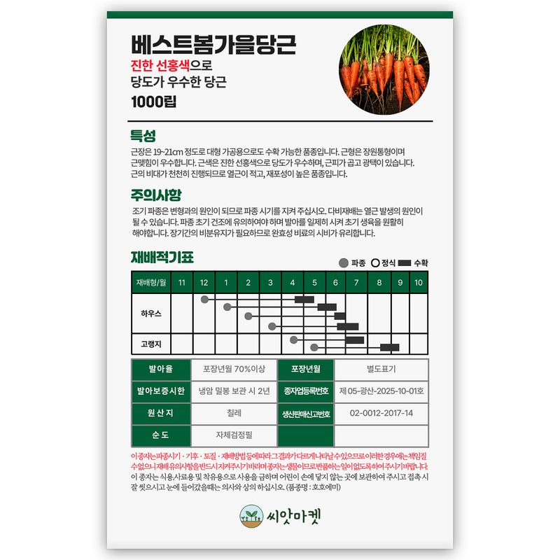 산들마켓,씨앗마켓님의 장터 판매 상품 [베스트 봄가을 당근 씨앗 1000립 당도 우수한 당근씨 종자] 첨부 사진