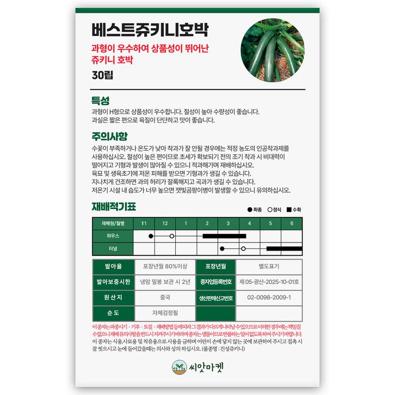 산들마켓,씨앗마켓님의 장터 판매 상품 [베스트 쥬키니 호박 씨앗 30립 수량성 좋고 상품성 뛰어난 호박씨 종자] 첨부 사진