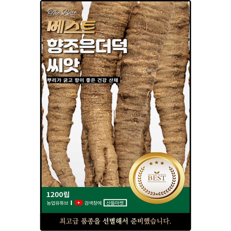 장터 상품 [베스트 향조은 더덕 씨앗 1200립 뿌리 굵고 건강채소 더덕씨 종자] 썸네일