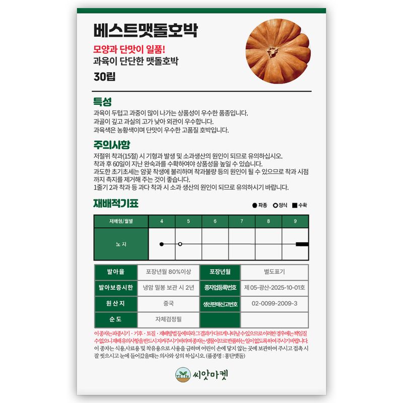 산들마켓,씨앗마켓님의 장터 판매 상품 [베스트 맷돌 호박 씨앗 30립 단맛이 좋은 단단한 고품질 호박씨 종자] 첨부 사진