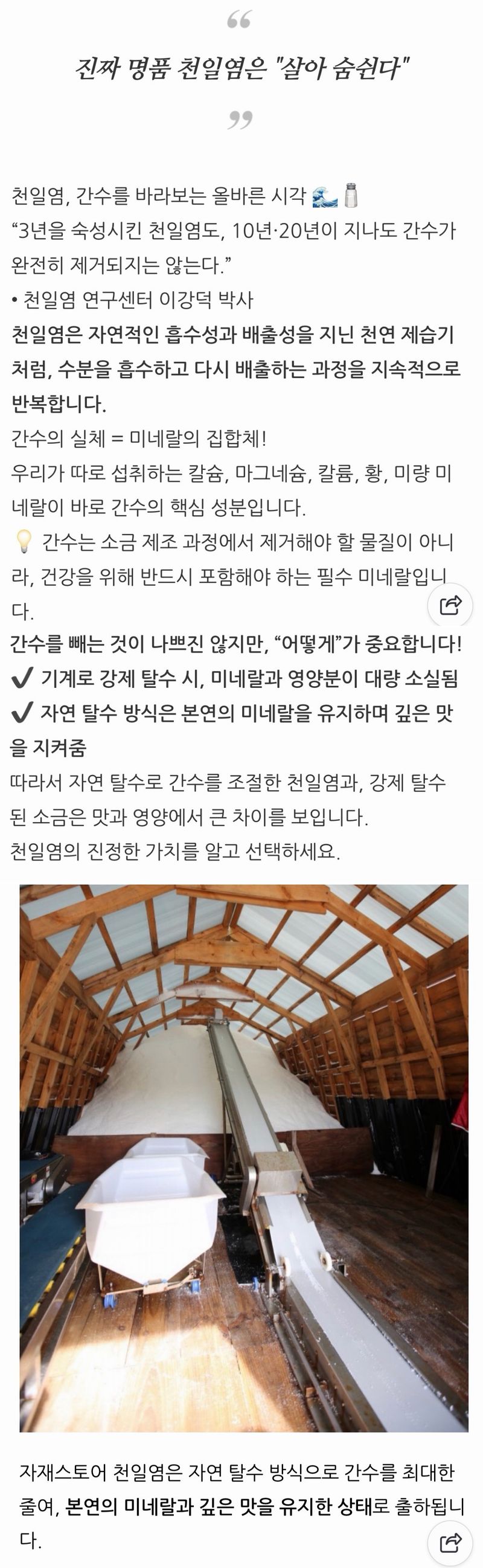 자재스토어님의 장터 판매 상품 [신안 천일염 20kg 국산 간수 뺀 굵은 소금] 첨부 사진