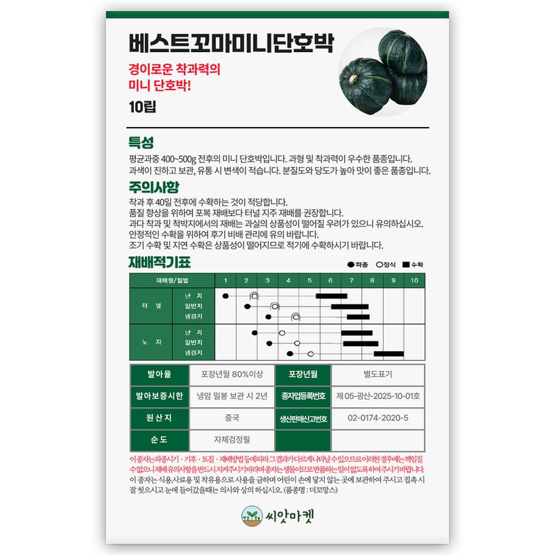 산들마켓,씨앗마켓님의 장터 판매 상품 [베스트 꼬마 미니단호박 씨앗 10립 착과력 우수하고 당도가 높은 미니 단호박씨 종자] 첨부 사진
