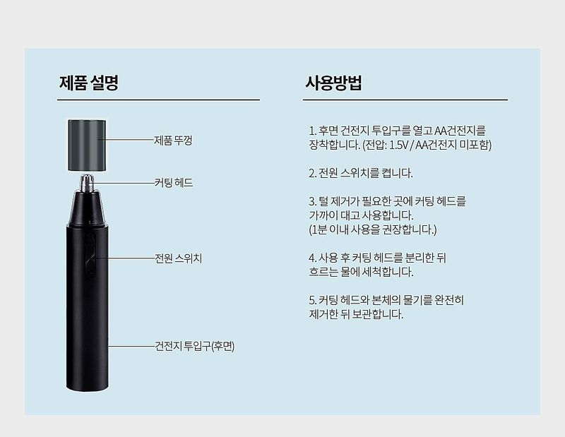 자두14488님의 장터 판매 상품 [코털정리기 전동 코털제거기 코털깍기 ] 첨부 사진