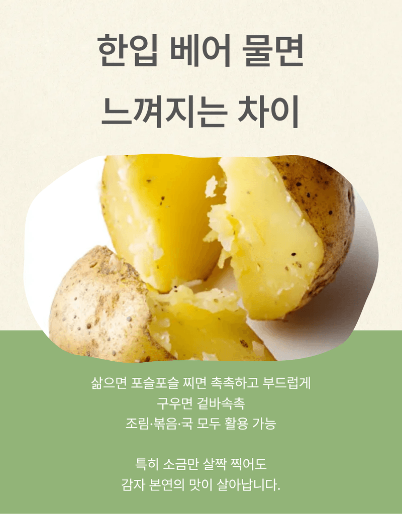 과일팩토리님의 장터 판매 상품 [산지직송 포슬포슬 햇감자 제철 수확 감자 햇감자 1kg/2kg/3kg/5kg/10kg] 첨부 사진