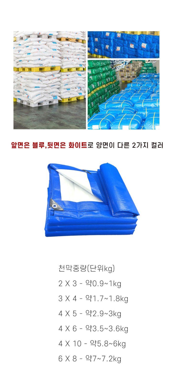 자두14488님의 장터 판매 상품 [타포린 방수포 화물트럭 방수천막 방수커버 옥상 타프 캠핑 바닥 ] 첨부 사진