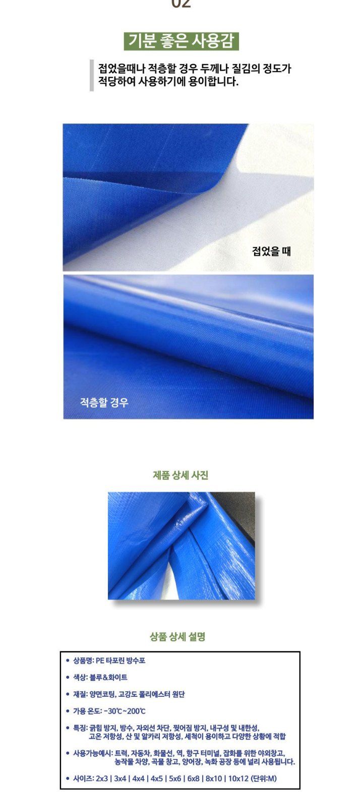 자두14488님의 장터 판매 상품 [타포린 방수포 화물트럭 방수천막 방수커버 옥상 타프 캠핑 바닥 ] 첨부 사진