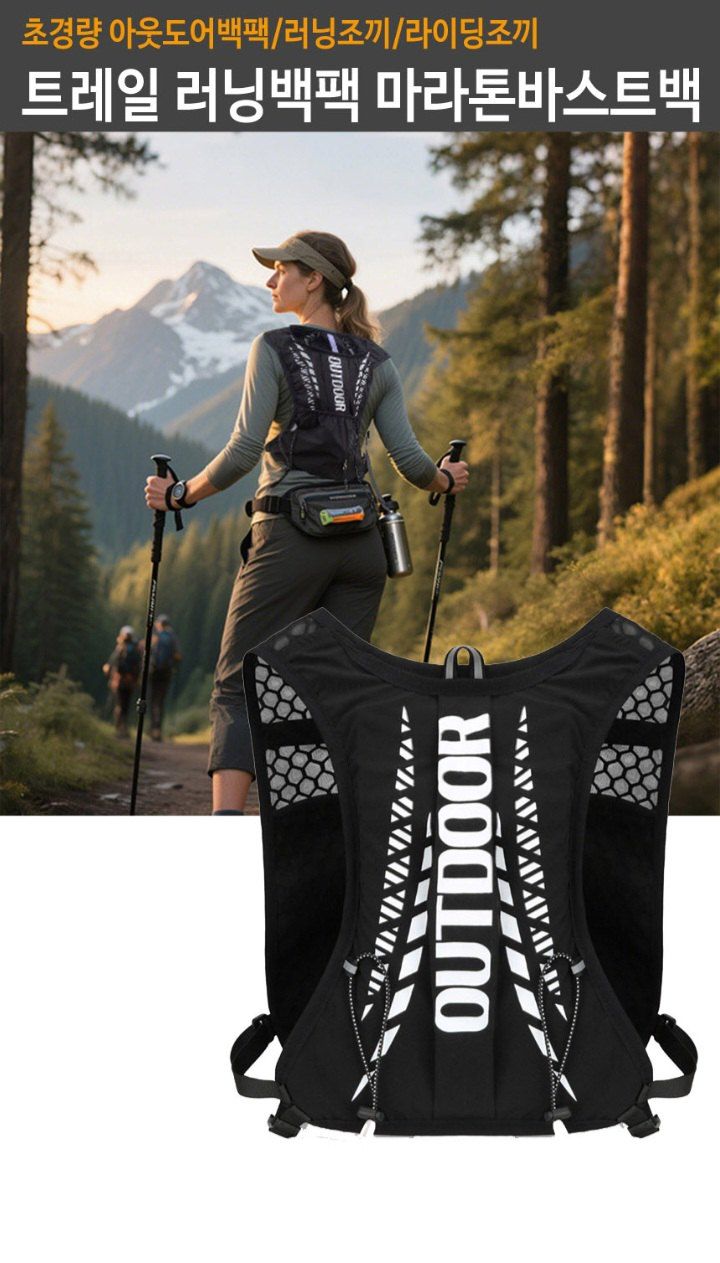 자두14488님의 장터 판매 상품 [러닝 조끼 등산 마라톤 자전거 라이딩 조끼 초경량 백팩] 첨부 사진