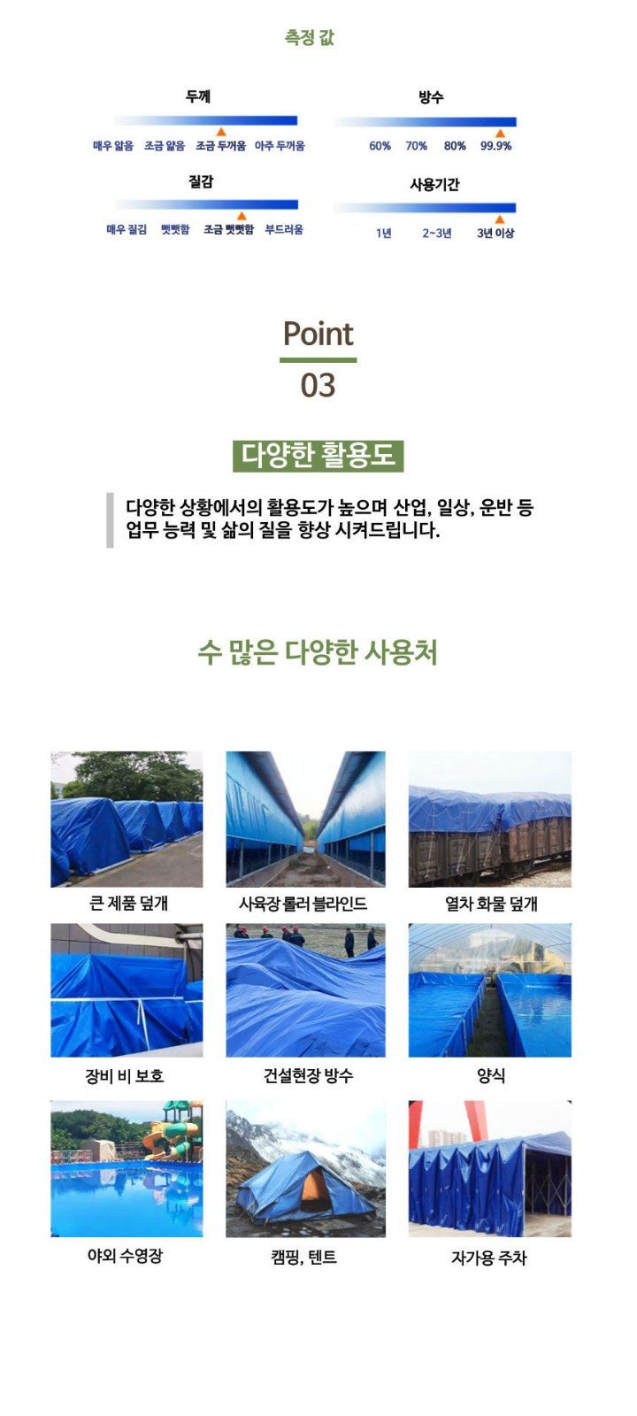 자두14488님의 장터 판매 상품 [타포린 방수포 화물트럭 방수천막 방수커버 옥상 타프 캠핑 바닥 ] 첨부 사진