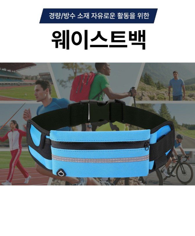자두14488님의 장터 판매 상품 [러닝가방 러닝벨트 등산 허리가방] 첨부 사진