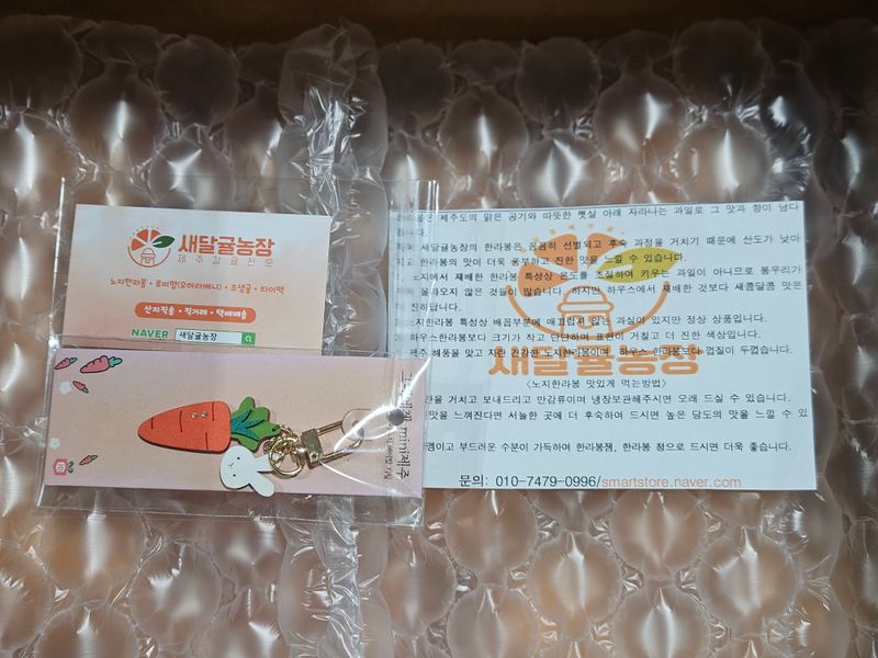 새달귤농장님의 장터 판매 상품 [(한정판매)중.소 노지한라봉9키로+키링증정] 첨부 사진