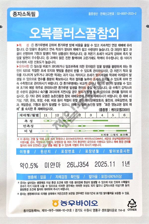 안산제일농약사님의 장터 판매 상품 [오복플러스참외 500립] 첨부 사진