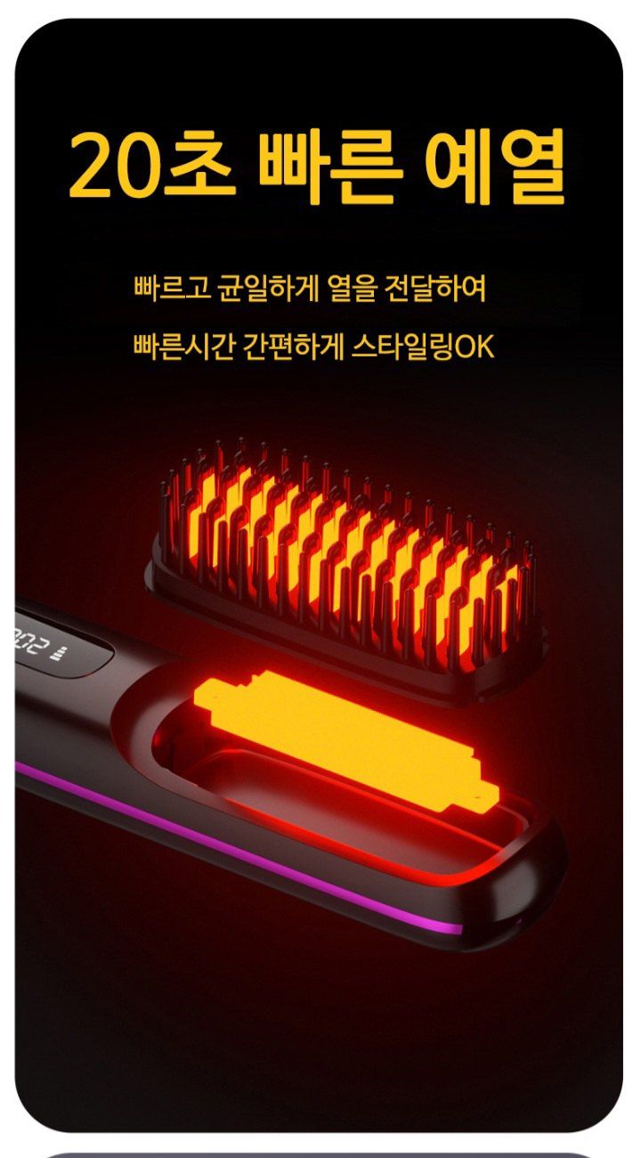 자두14488님의 장터 판매 상품 [무선 빗고데기 C타입 충전(파우치+집게핀+꼬리빗 증정)] 첨부 사진