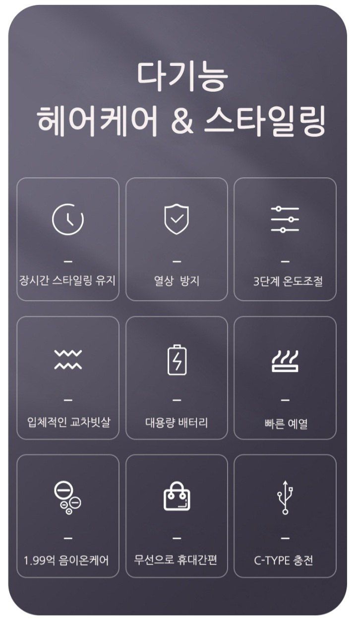 자두14488님의 장터 판매 상품 [무선 빗고데기 C타입 충전(파우치+집게핀+꼬리빗 증정)] 첨부 사진