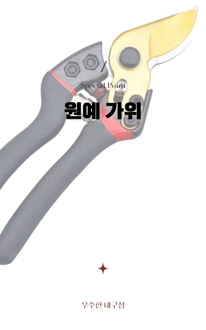 자두14488님의 장터 판매 상품 [고급형 원예 가위 전지가위 ] 첨부 사진