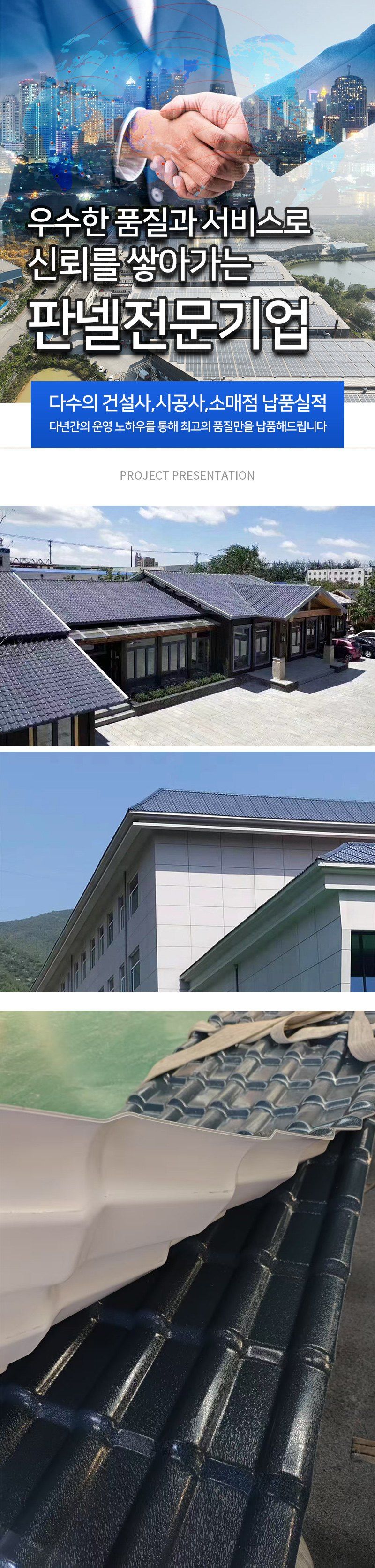 다이쏘(권자영)님의 장터 판매 상품 [반영구적사용 PVC 기와지붕판넬] 첨부 사진