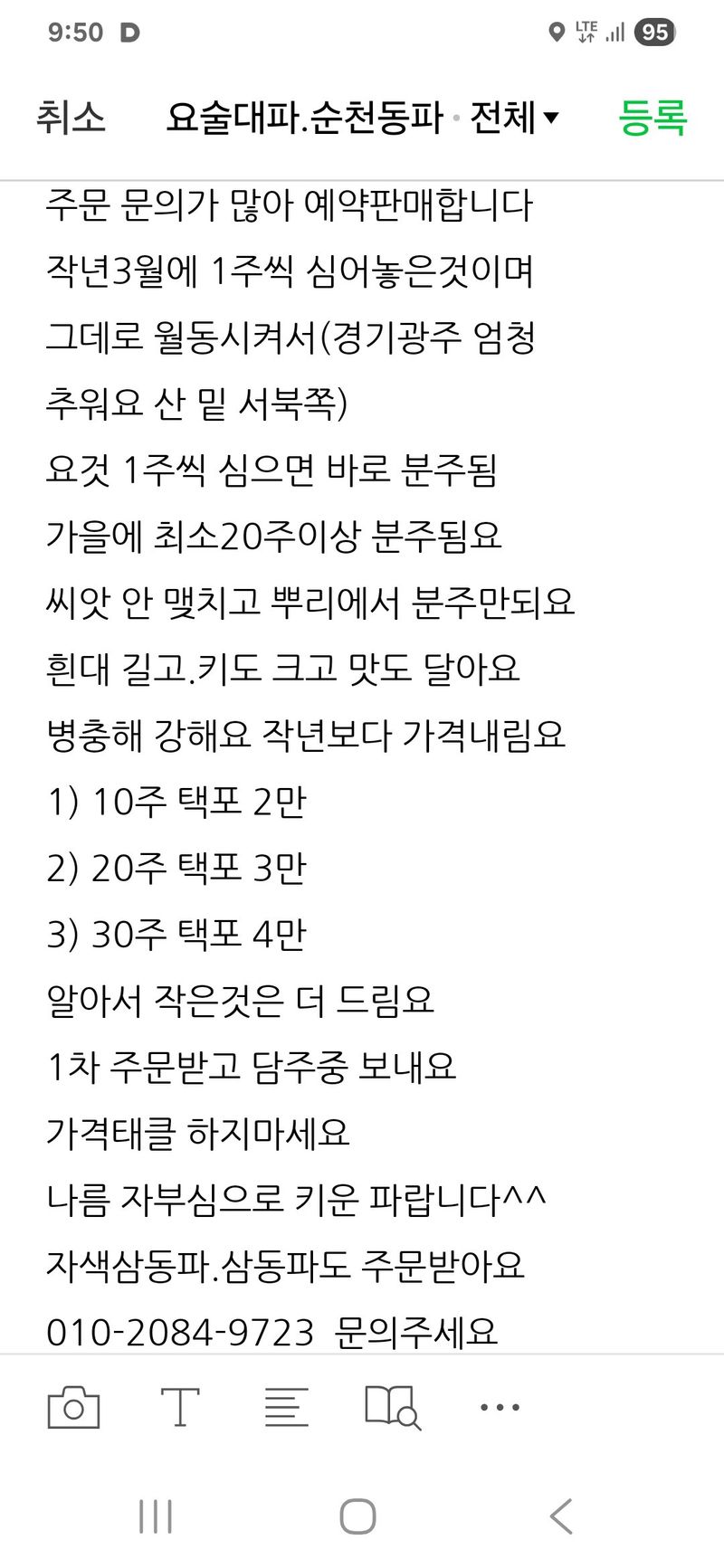 삼성농산님의 장터 판매 상품 [요술대파.순천동파 판매] 첨부 사진