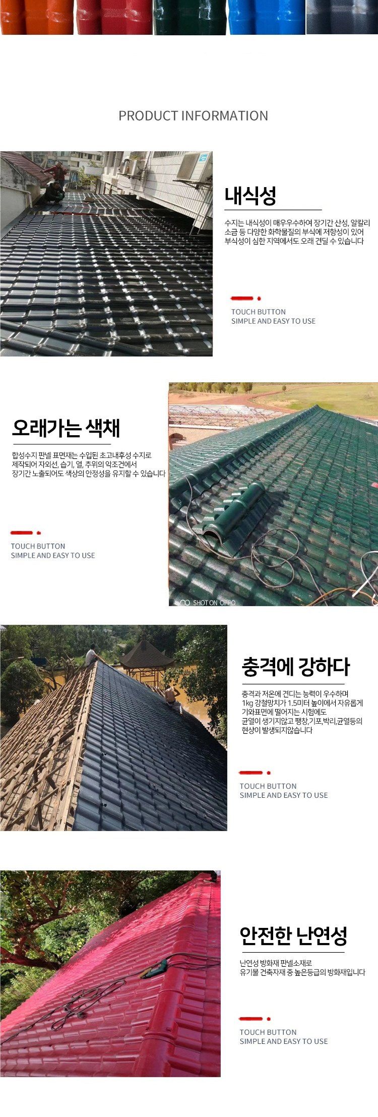 다이쏘(권자영)님의 장터 판매 상품 [반영구적사용 PVC 기와지붕판넬] 첨부 사진