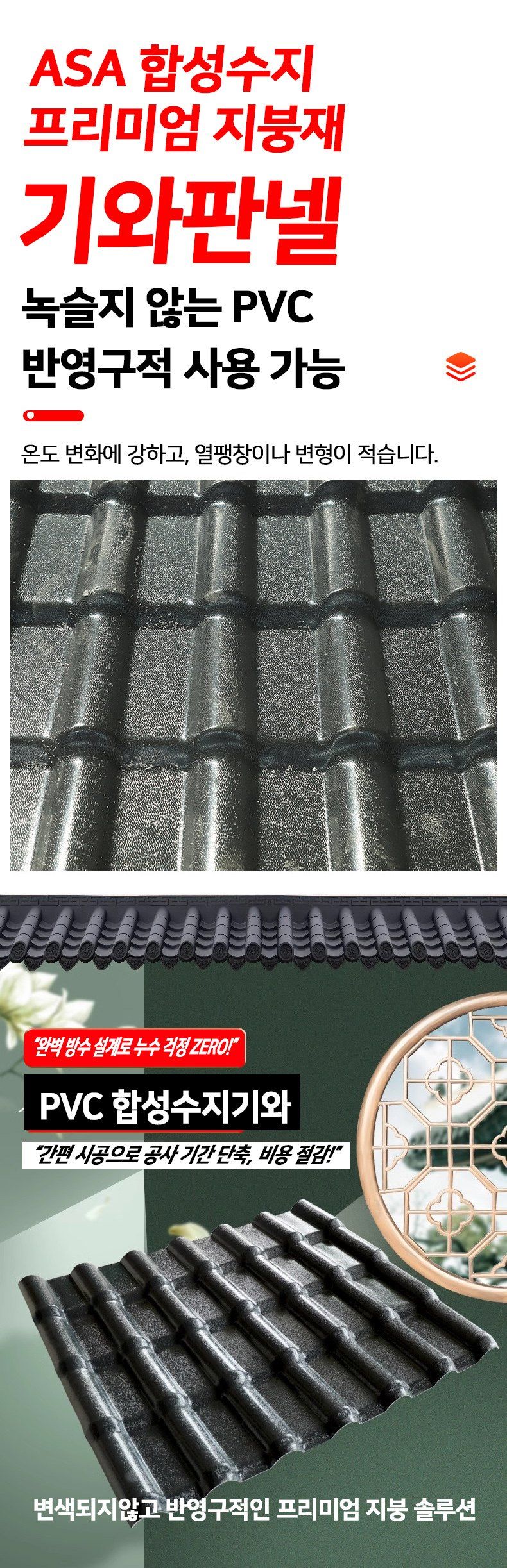 다이쏘(권자영)님의 장터 판매 상품 [반영구적사용 PVC 기와지붕판넬] 첨부 사진