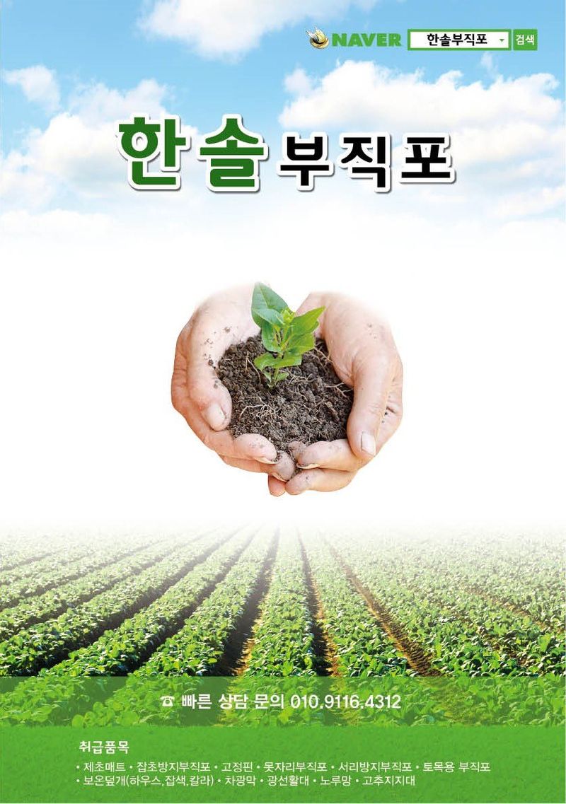 한솔부직포님의 장터 판매 상품 [잡초방지 농업용부직포 폭50cm부터 3m] 첨부 사진