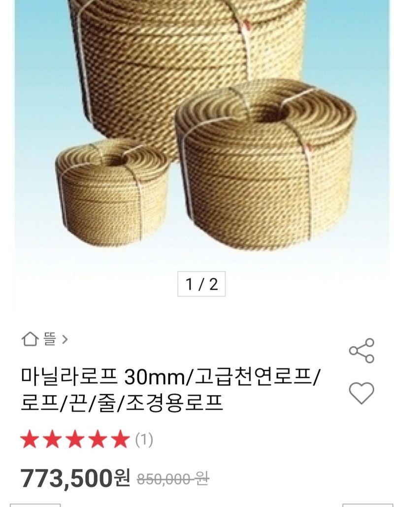 백련지기님의 장터 판매 상품 [로프,밧줄ㅡ(천연제품)] 첨부 사진