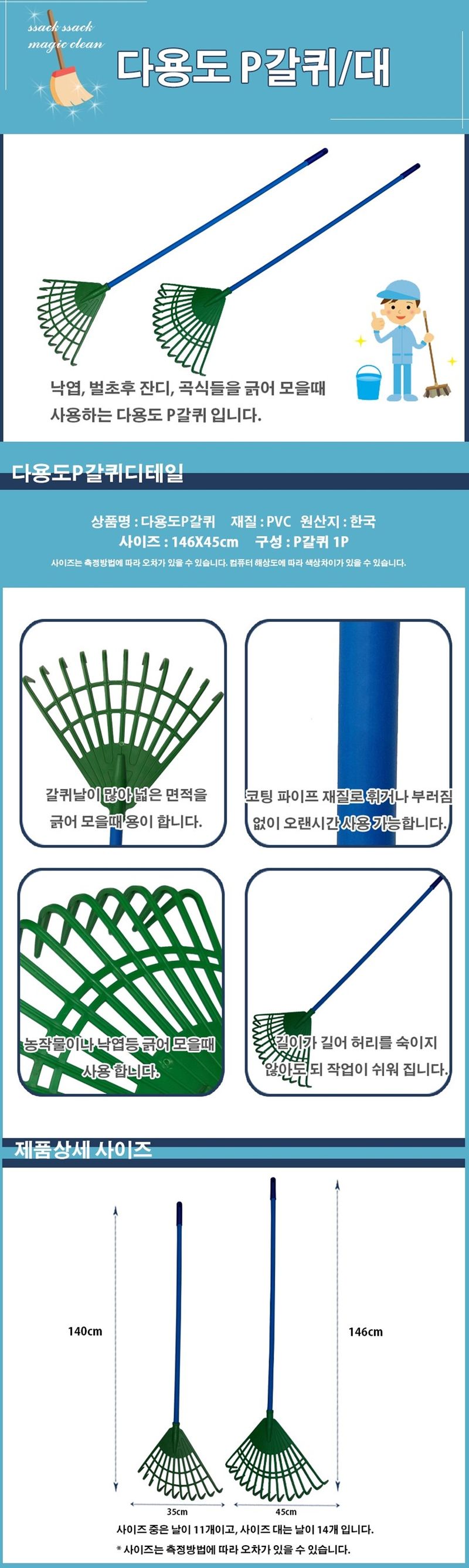 라이프브릿지님의 장터 판매 상품 [플라스틱 PVC 갈퀴 갈쿠리 낙엽 청소 잔디 벌초 대형 잡초 제거] 첨부 사진