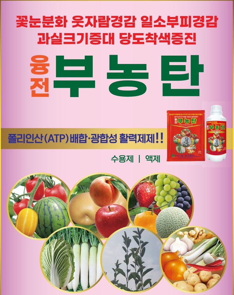 농업마켓365님의 장터 판매 상품 [[팜이웃 한정 초초특가] 기초비료 추가비료 칼슘제 식물영양제 등 한정 특가] 첨부 사진