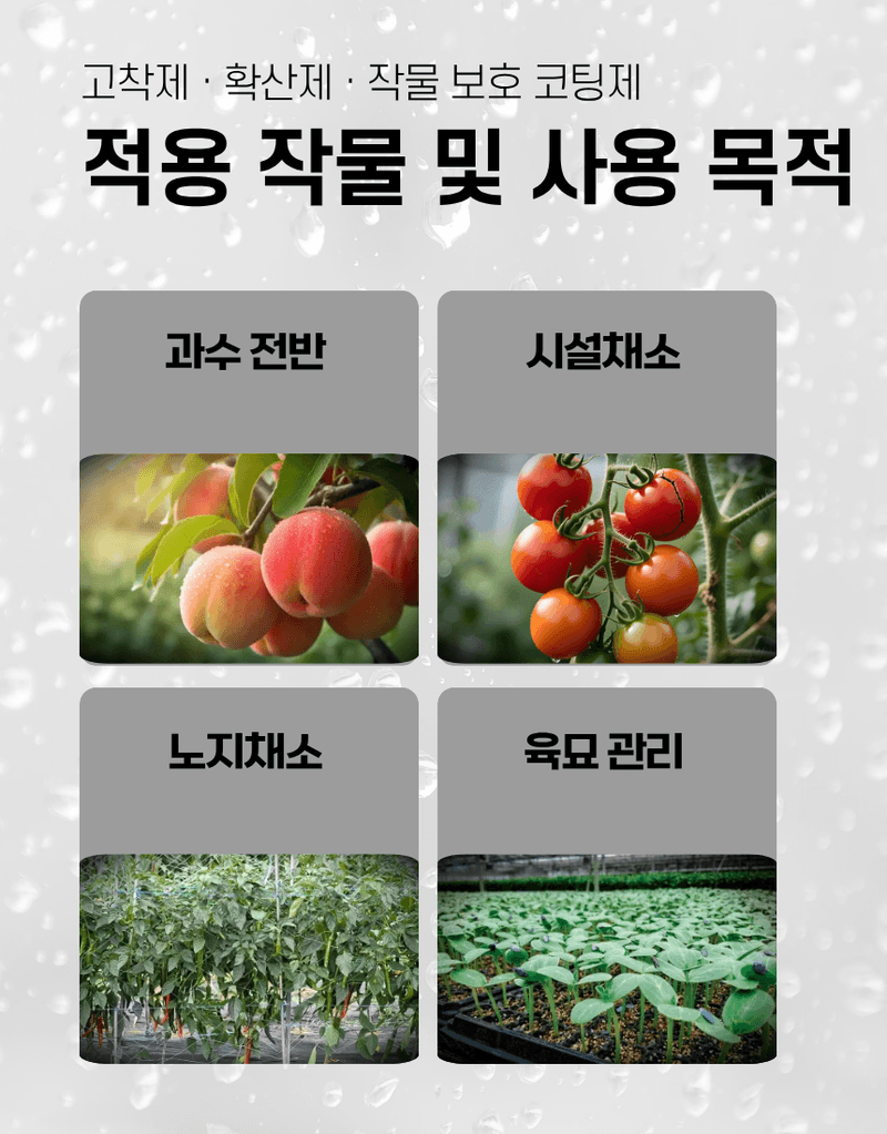 농업마켓365님의 장터 판매 상품 [가디언 액제 10L 기능성 고착제 전착제 침투확산제 약효지속 강화] 첨부 사진