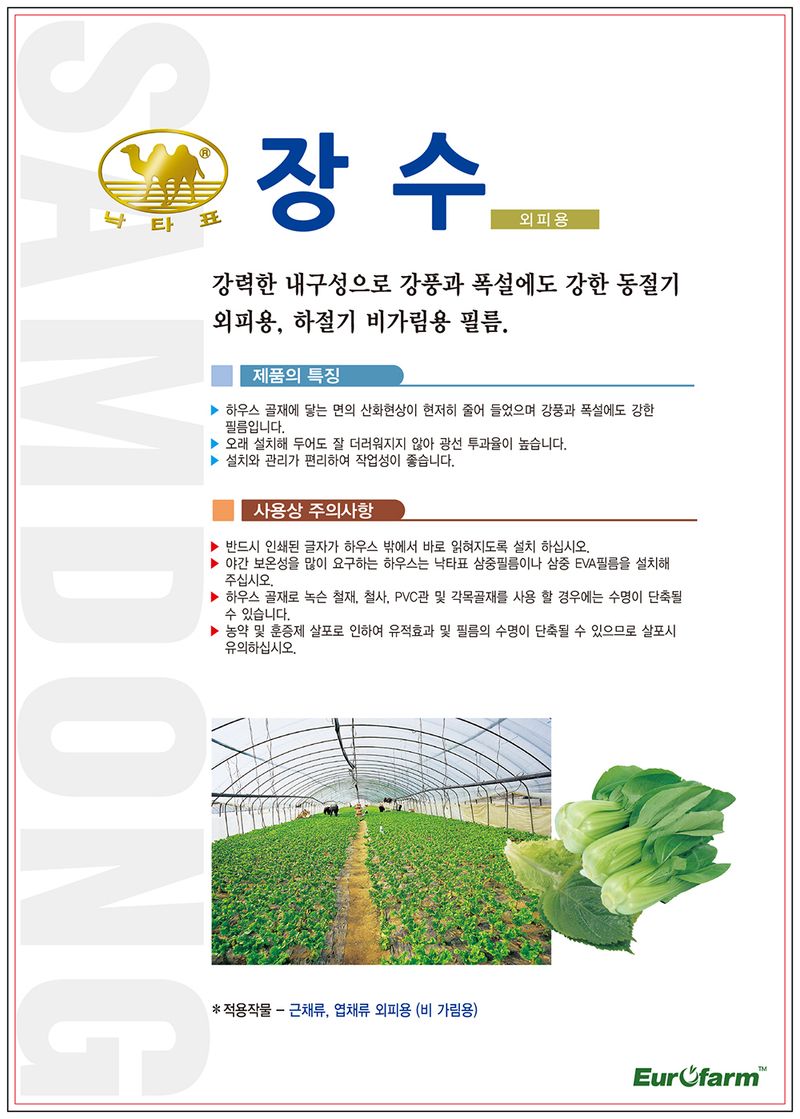 포깅농자재님의 장터 판매 상품 [낙타표 하우스비닐 두께0.15mm 폭12m] 첨부 사진