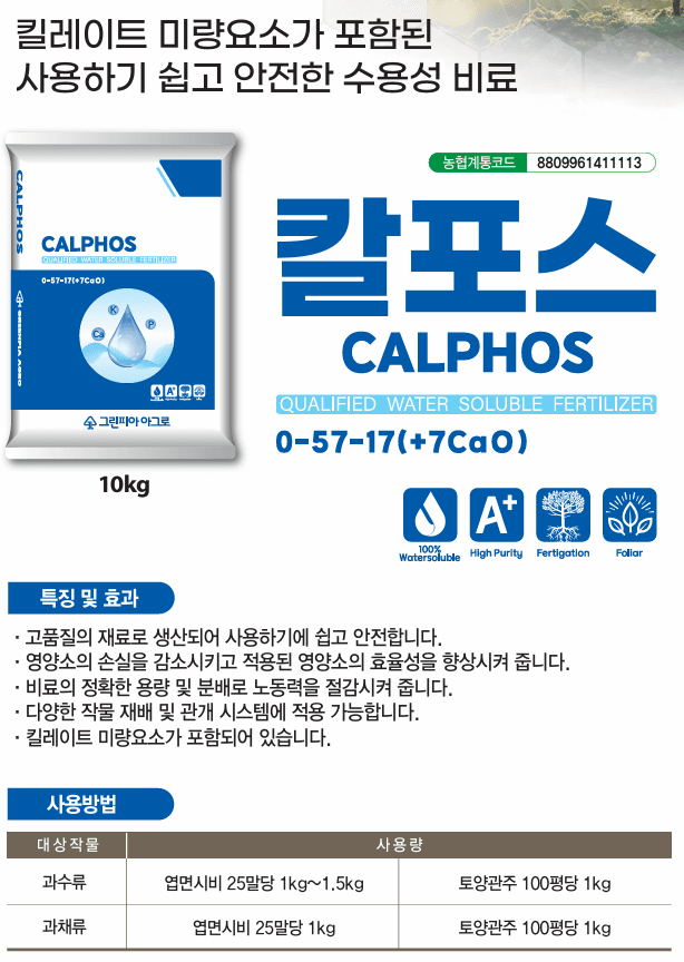 농업마켓365님의 장터 판매 상품 [[팜이웃 한정 초초특가] 기초비료 추가비료 칼슘제 식물영양제 등 한정 특가] 첨부 사진