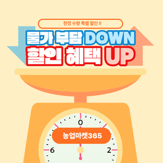 농업마켓365님의 자유주제·자유게시판 작성글 사진