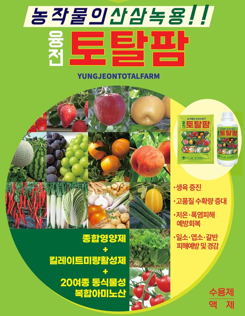 농업마켓365님의 장터 판매 상품 [[팜이웃 한정 초초특가] 기초비료 추가비료 칼슘제 식물영양제 등 한정 특가] 첨부 사진