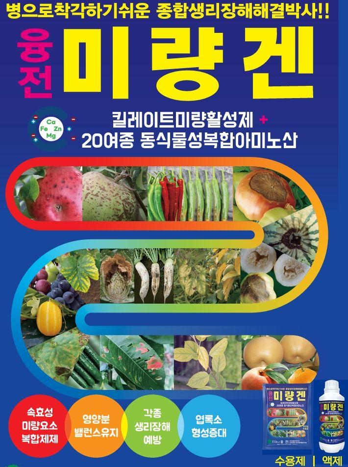 농업마켓365님의 장터 판매 상품 [[팜이웃 한정 초초특가] 기초비료 추가비료 칼슘제 식물영양제 등 한정 특가] 첨부 사진