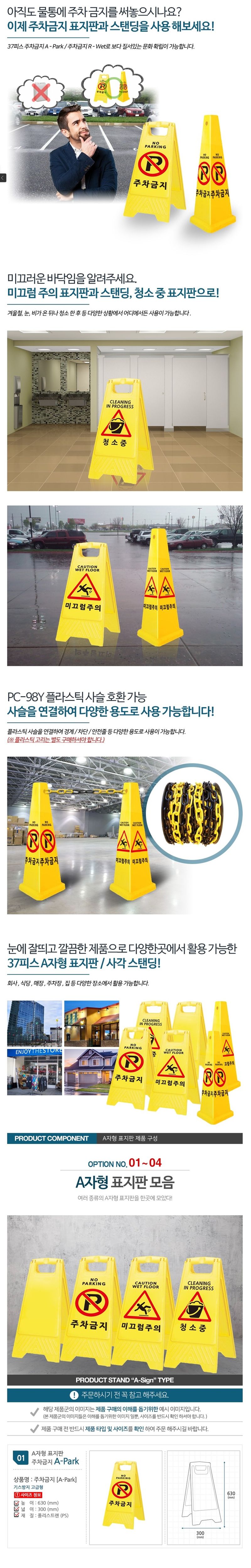 라이프브릿지님의 장터 판매 상품 [플라스틱 주차금지 표지판 A형 입간판 매장앞 불법주차 방지 경고] 첨부 사진