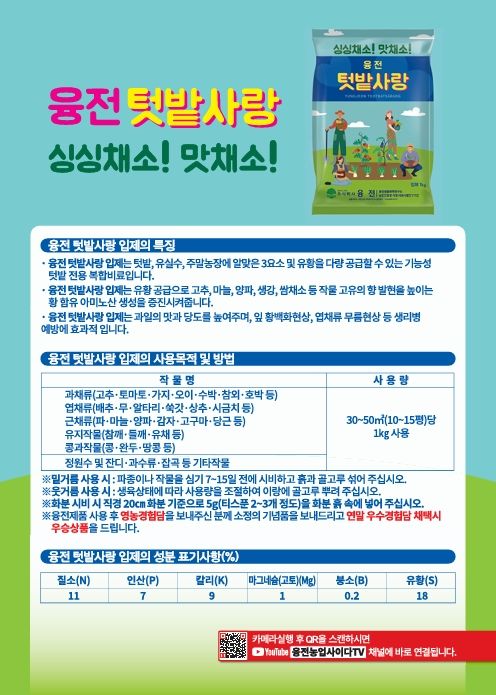 농업마켓365님의 장터 판매 상품 [[팜이웃 한정 초초특가] 기초비료 추가비료 칼슘제 식물영양제 등 한정 특가] 첨부 사진