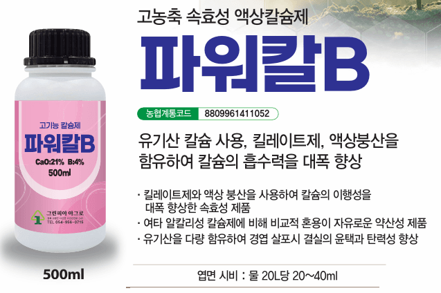 농업마켓365님의 장터 판매 상품 [[팜이웃 한정 초초특가] 기초비료 추가비료 칼슘제 식물영양제 등 한정 특가] 첨부 사진