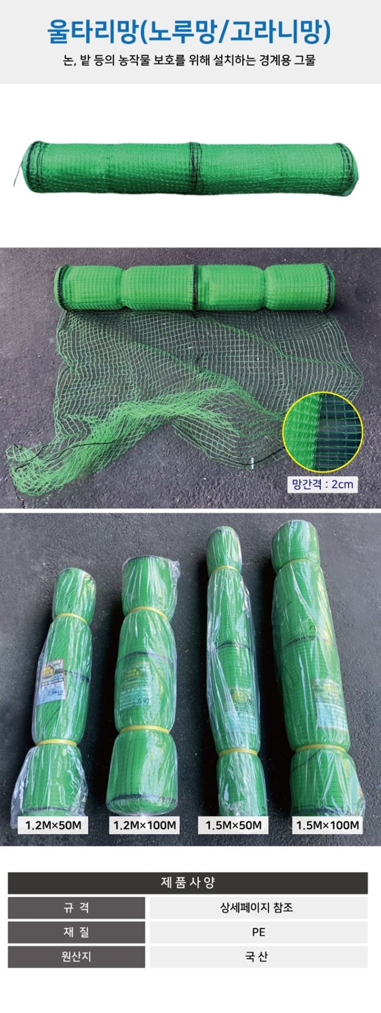 라이프브릿지님의 장터 판매 상품 [야생동물 해태망 울타리 노루망 안전 그물 고라니망 멧돼지 농작물보호 텃밭 닭장] 첨부 사진